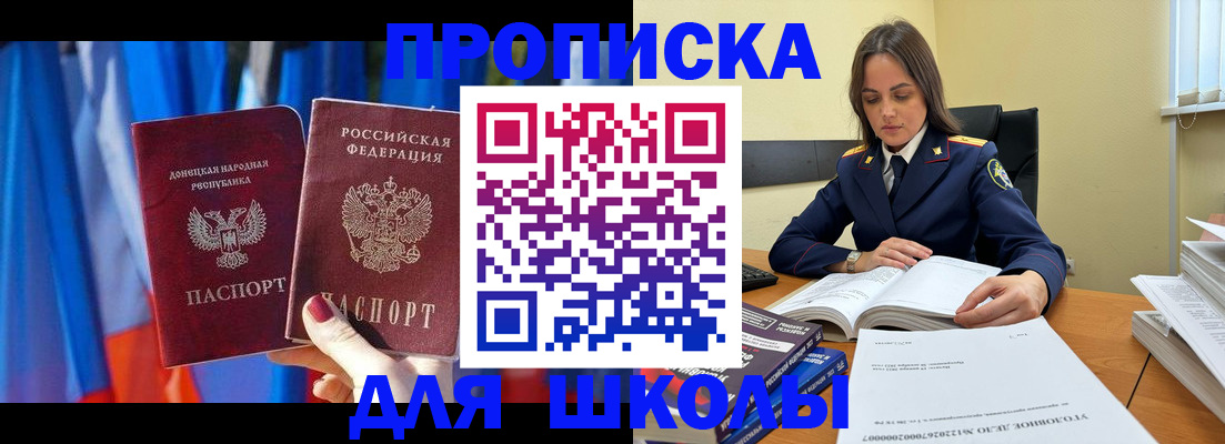 купить прописку в Златоусте