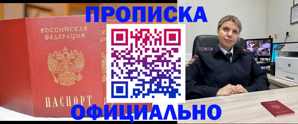 временная регистрация гарантия в Златоусте