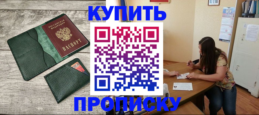 временная регистрация для школы в Златоусте