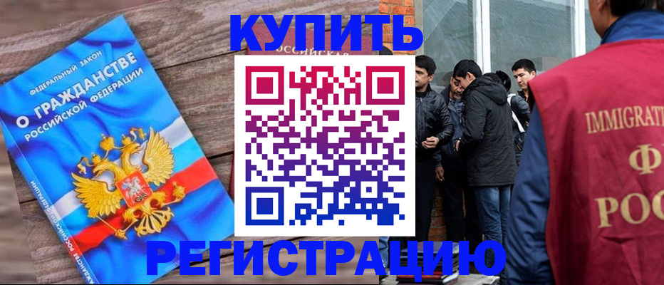 купить прописку в Златоусте