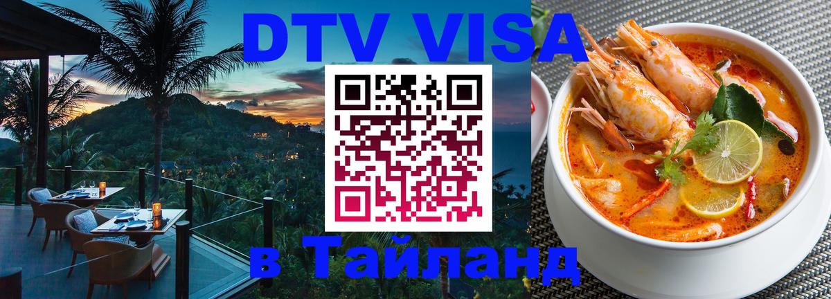 Сколько стоит DTV виза — актуальные цены, оформление даже без документов - Златоуст  20.11.2025 